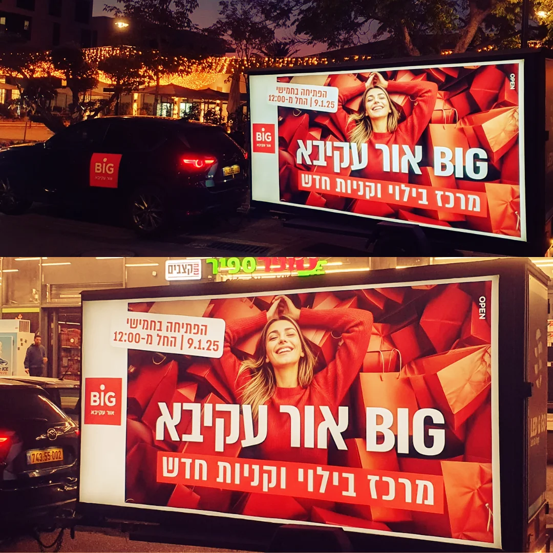 מסך לד נייד מואר בלילה עם מודעת הפתיחה של BIG אור עקיבא בשתי נקודות פעילות בעיר