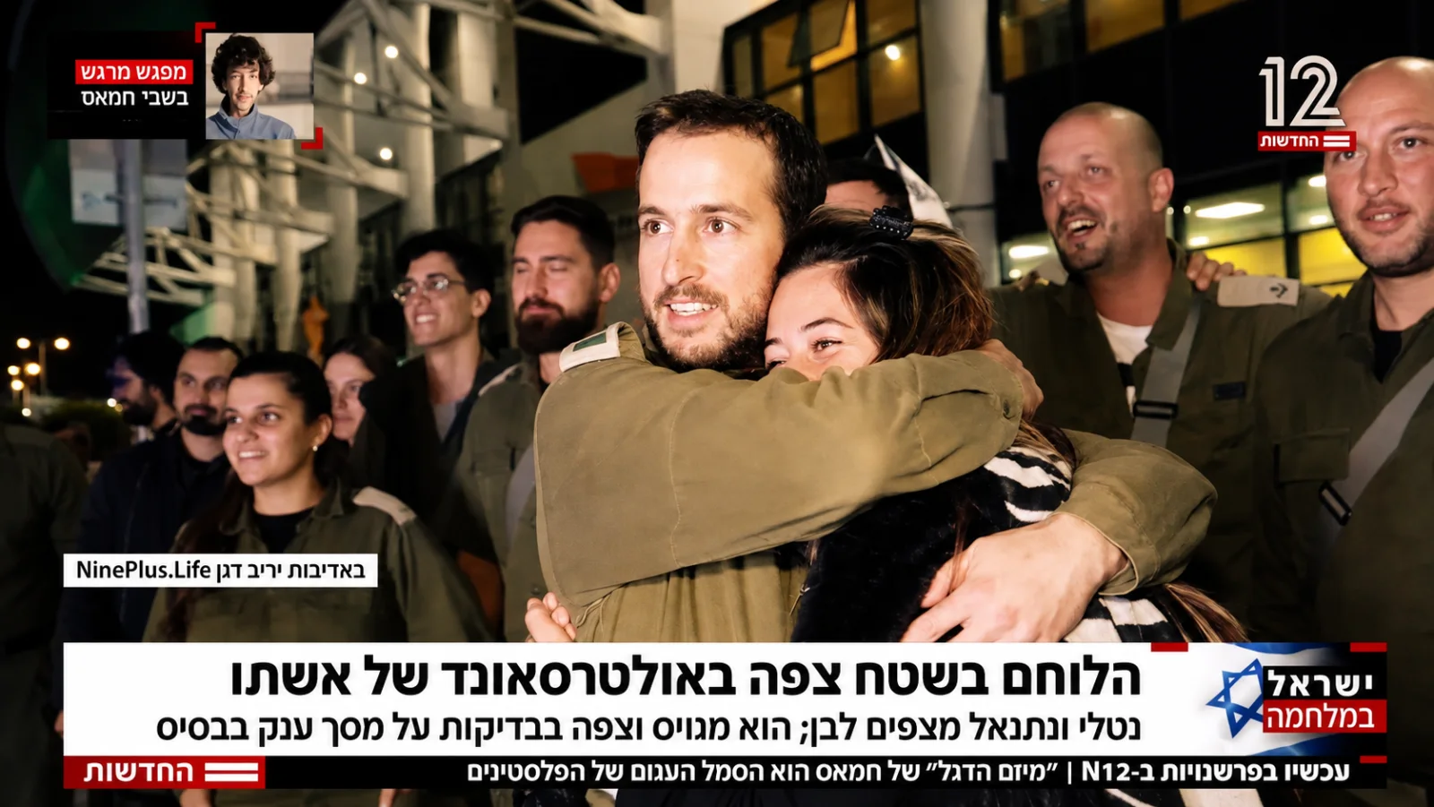 חייל מחבק אישה בבסיס בקטע משידור חדשות על הקרנת האולטרסאונד