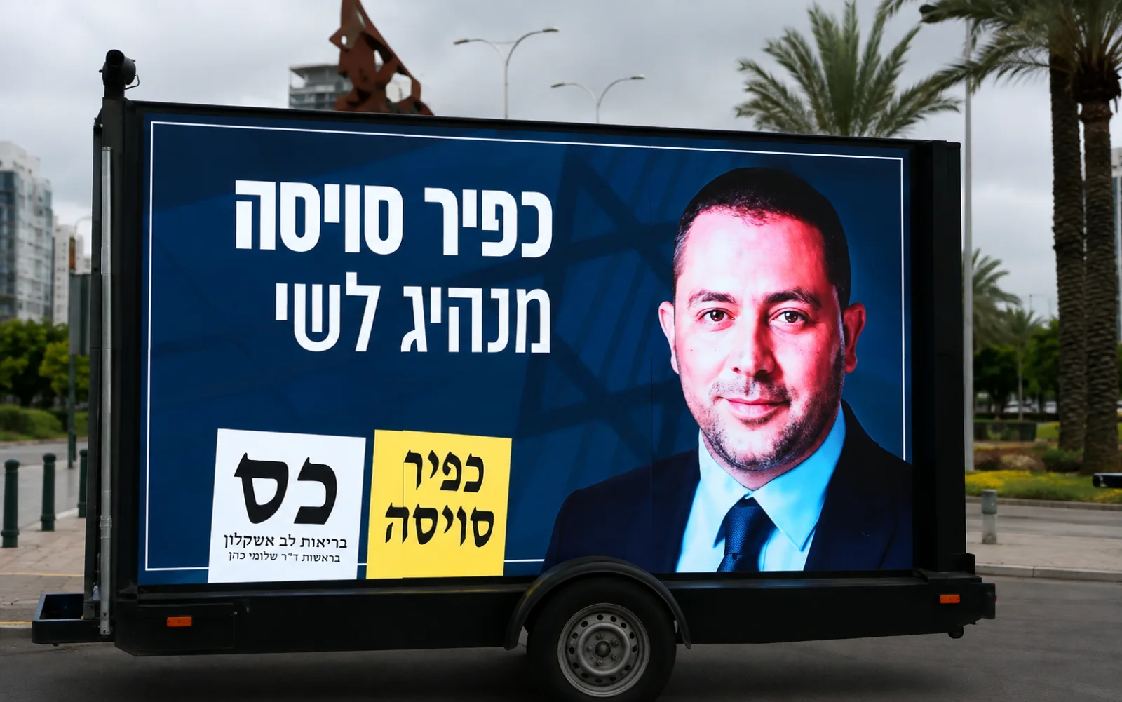 מסך LED נייד מציג כרזת בחירות עם דיוקן מועמד
